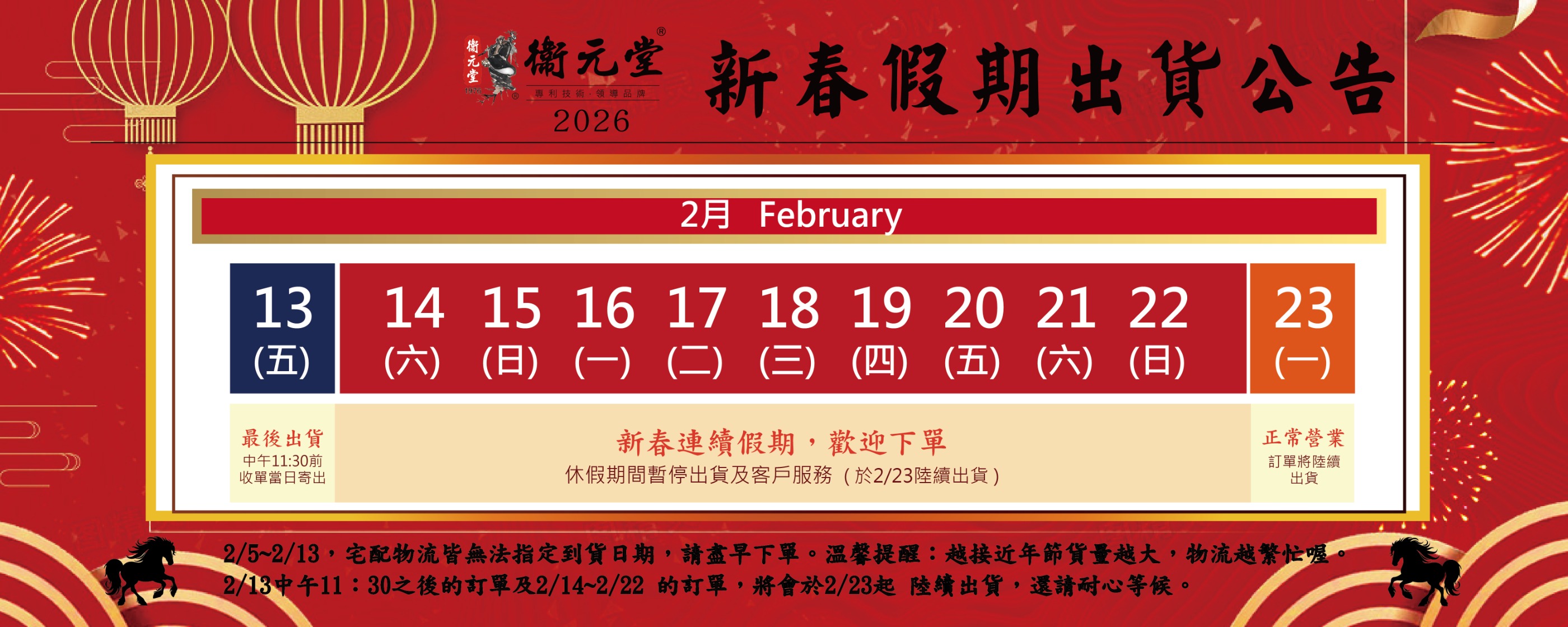 2026新春出貨公告