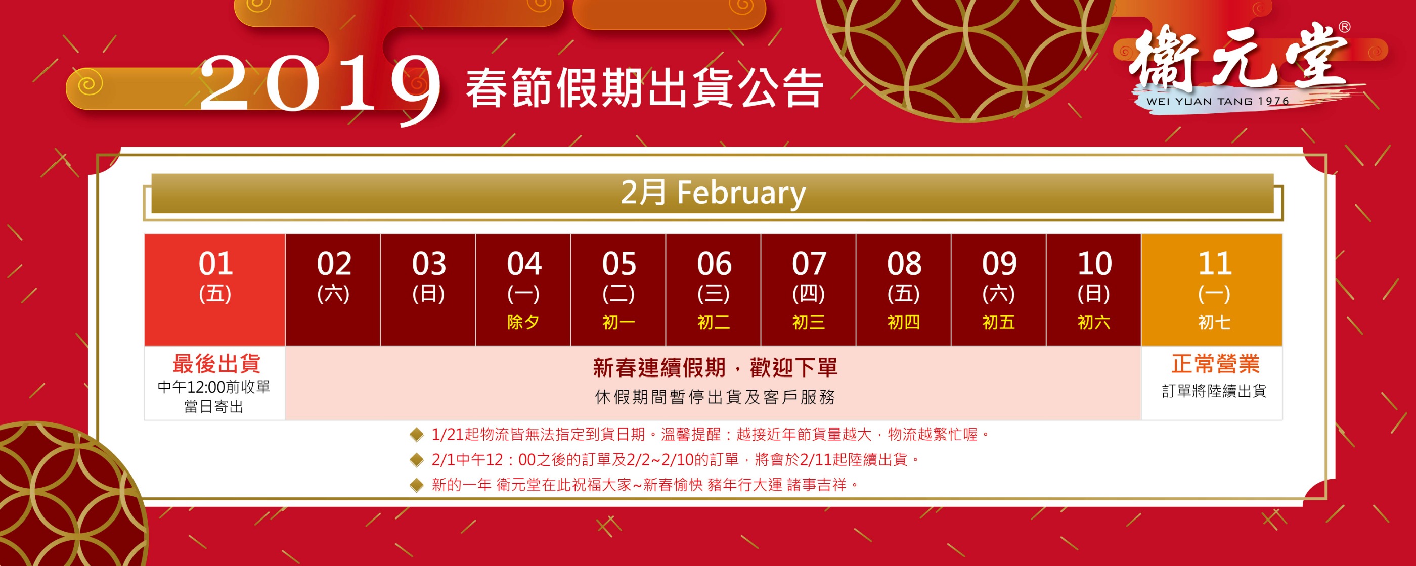 2019年春節假期出貨公告