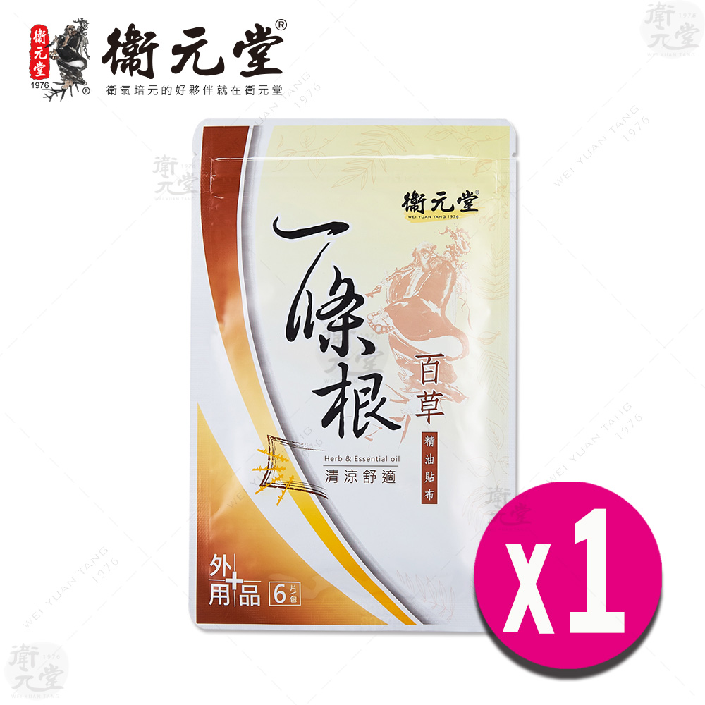 【衛元堂】一條根百草精油貼布（1袋）