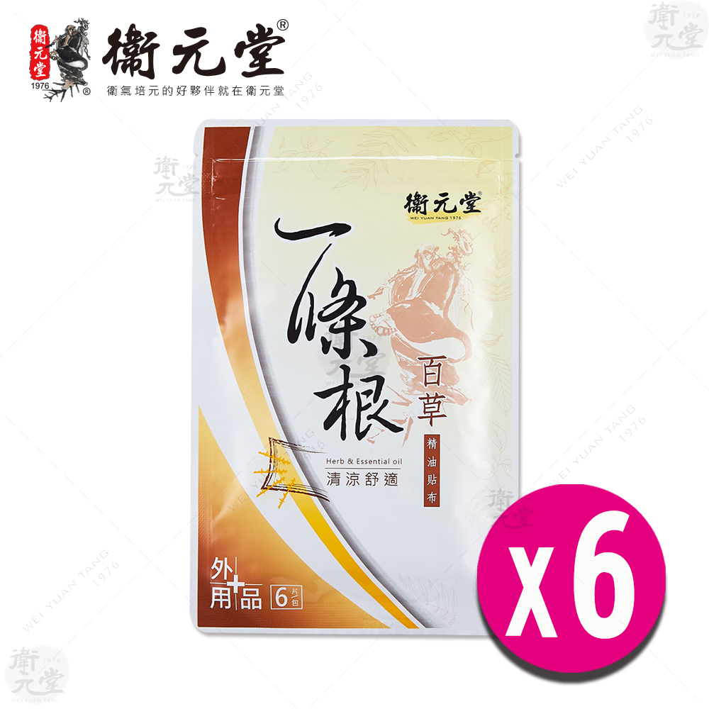 【衛元堂】一條根百草精油貼布（6袋）