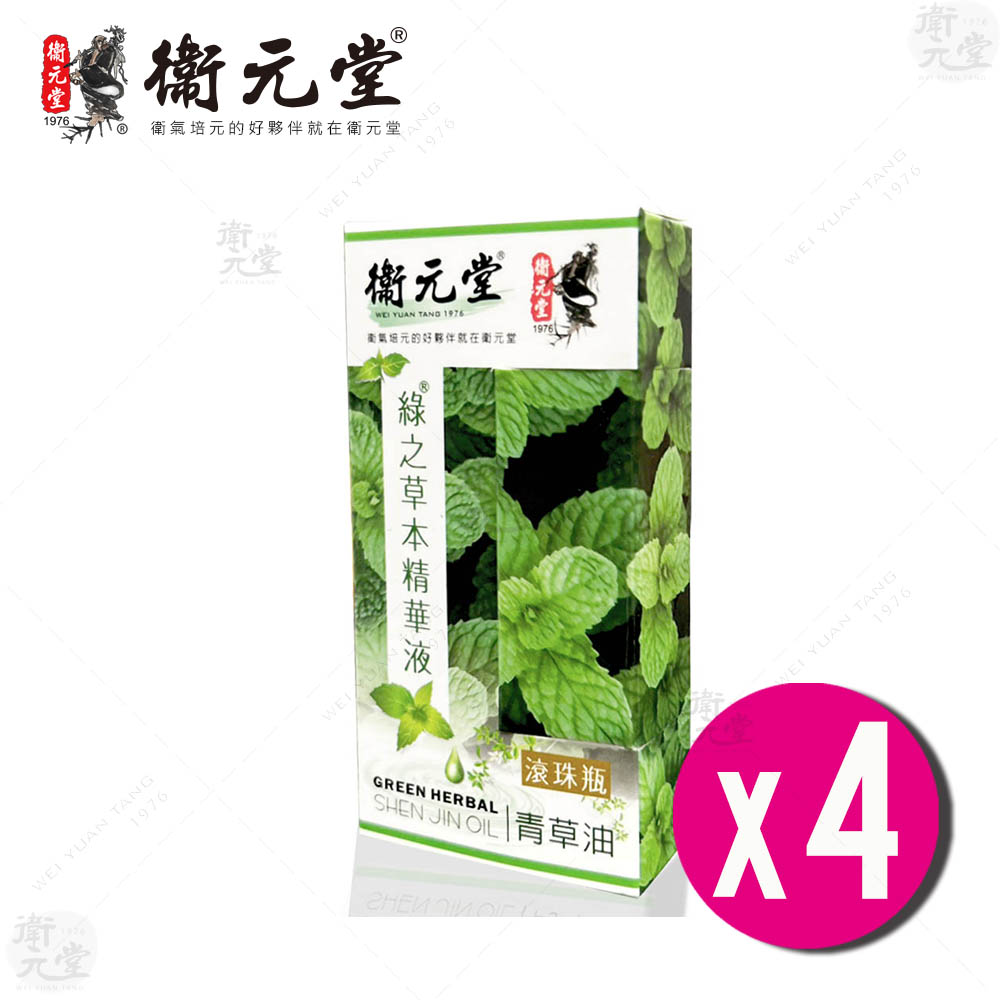 【衛元堂】青草油（4入）