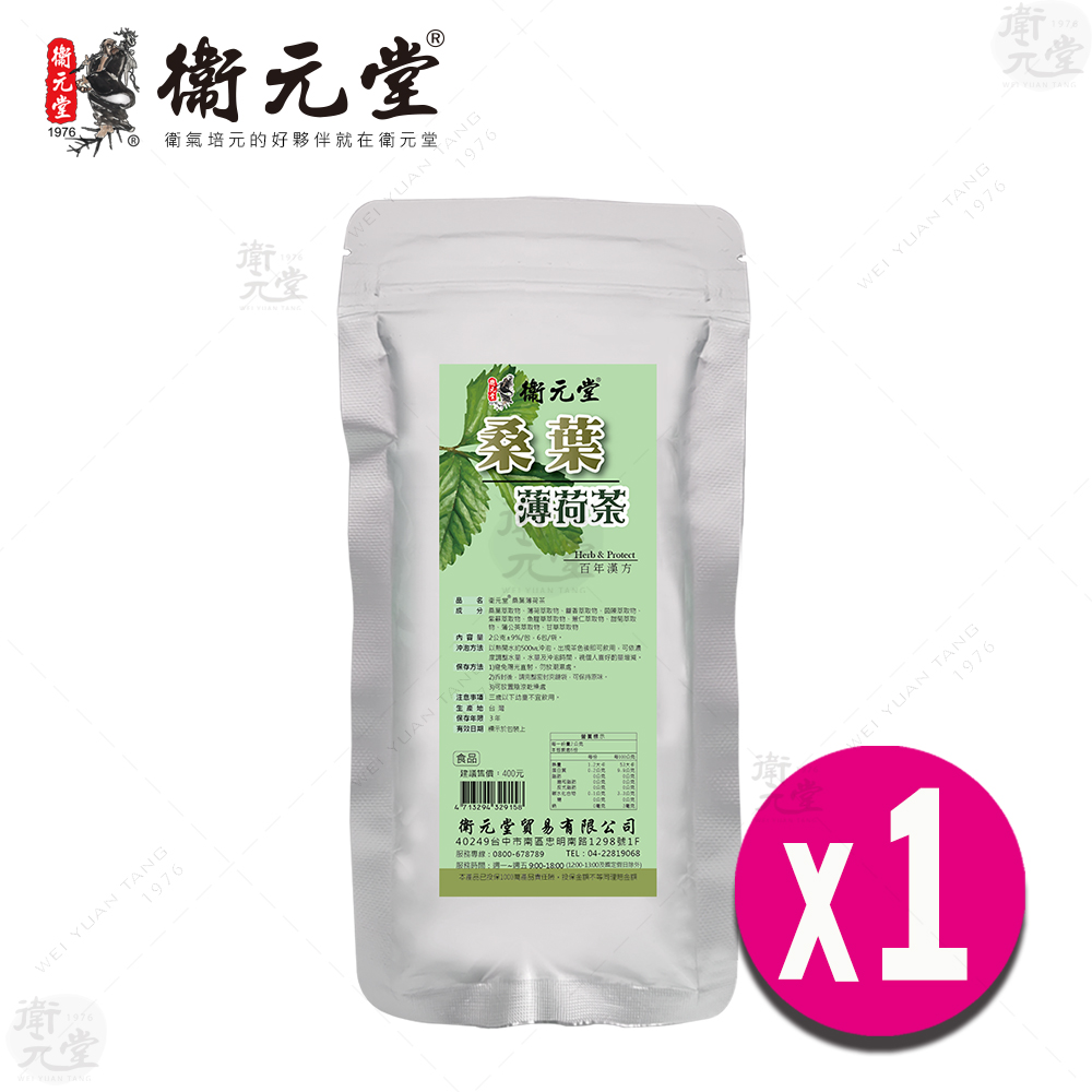 【衛元堂】桑葉薄荷茶（1袋）