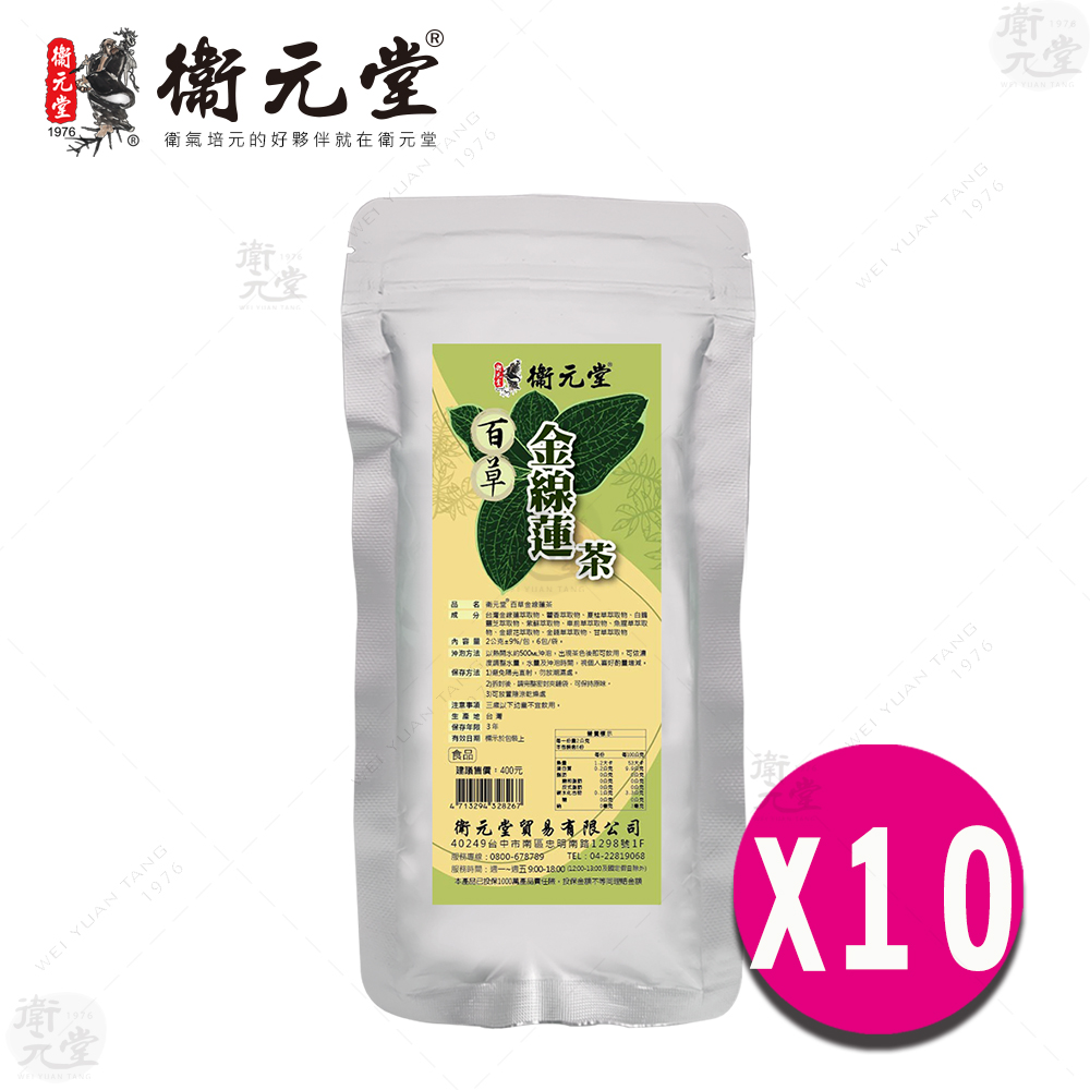 【衛元堂】百草金線蓮茶（10袋）