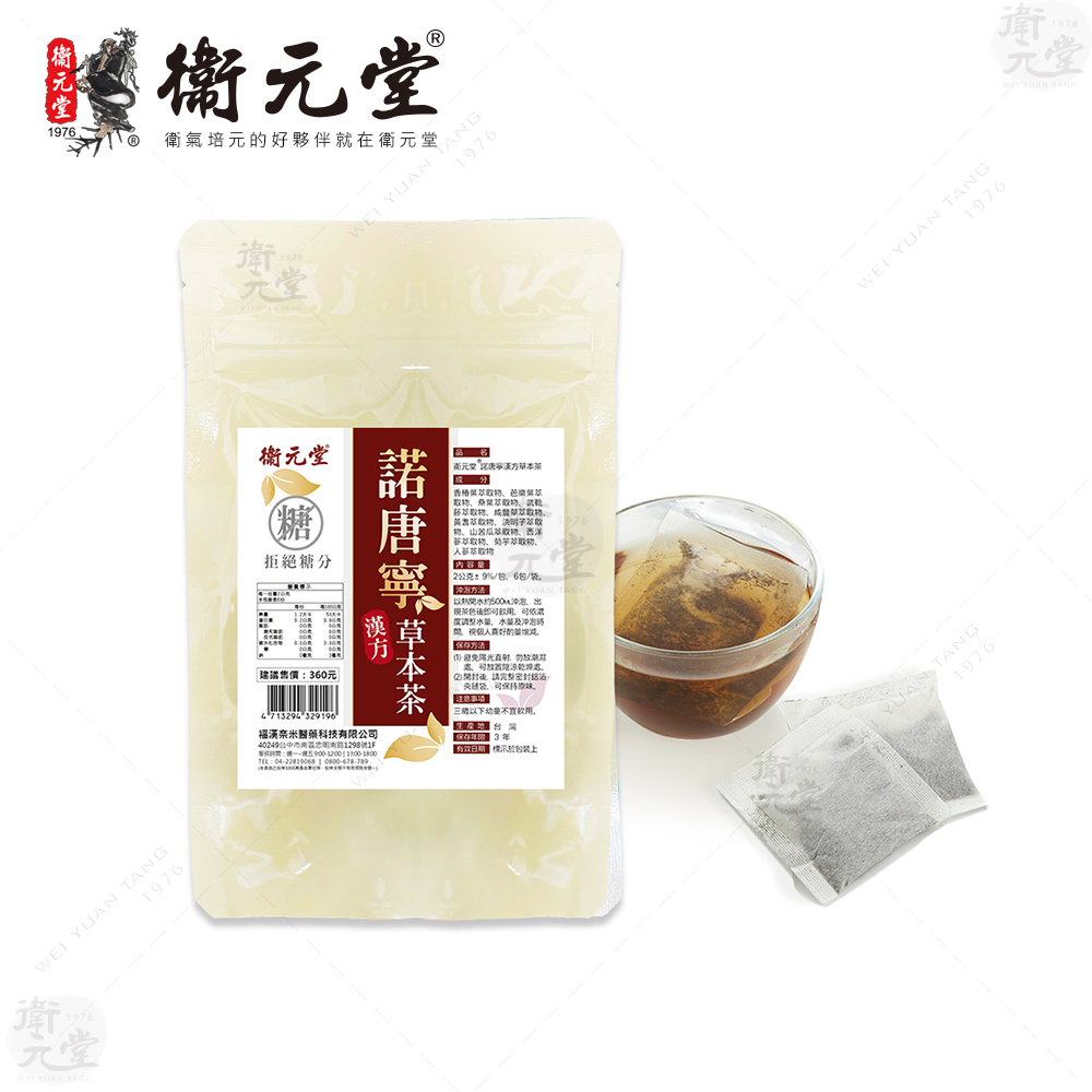 【衛元堂】諾唐寧漢方草本茶（1袋）