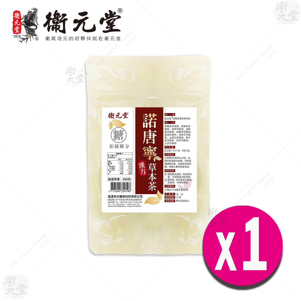 【衛元堂】諾唐寧漢方草本茶（1袋）