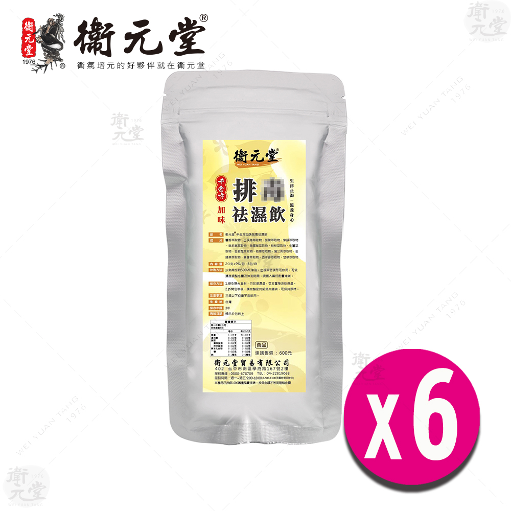 【衛元堂】千金方加味排毒祛濕飲(6袋)