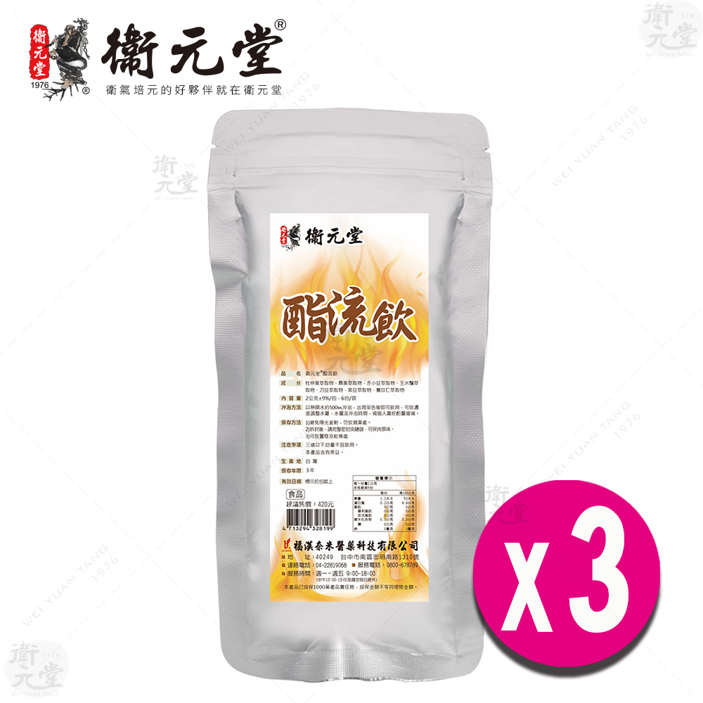 【衛元堂】酯流飲（3袋）