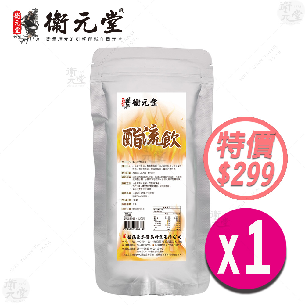 【衛元堂】酯流飲（1袋）