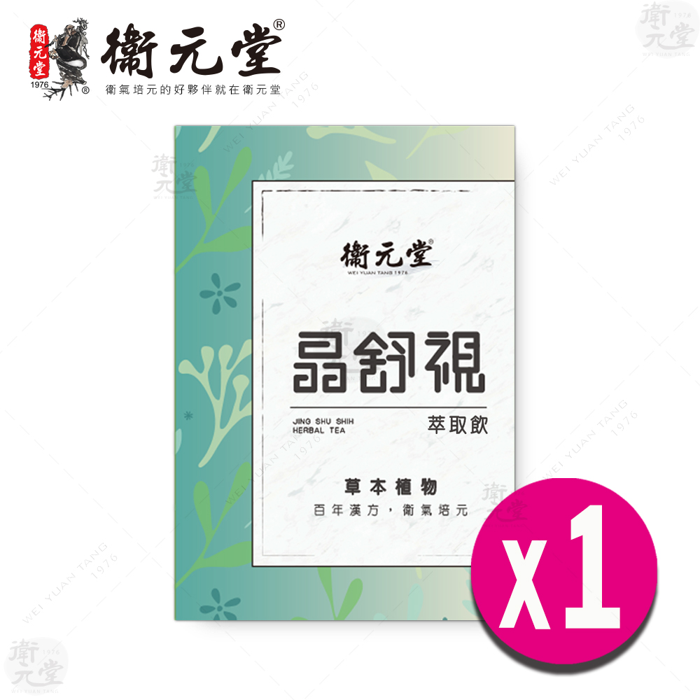 【衛元堂】晶舒視萃取飲（1盒）