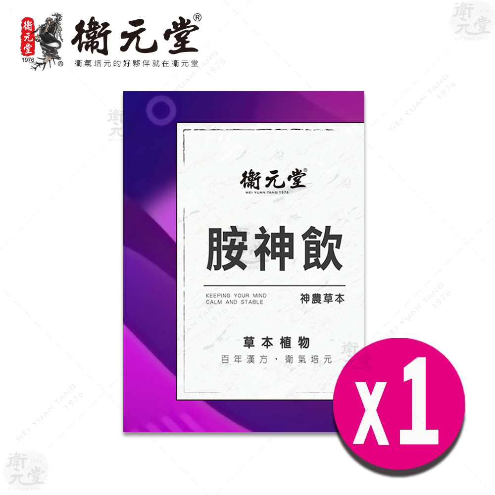 【衛元堂】神農草本胺神飲（1盒）