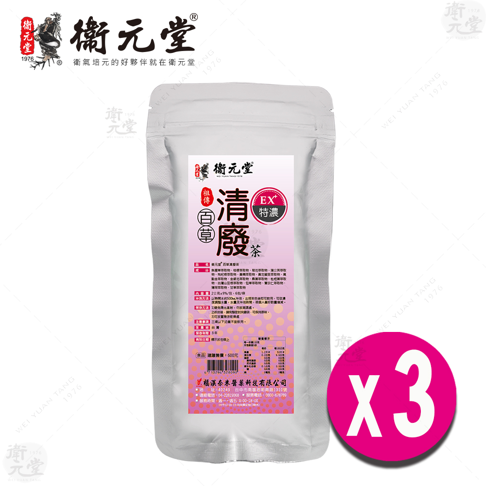 【衛元堂】百草清廢茶EX特濃（3袋）