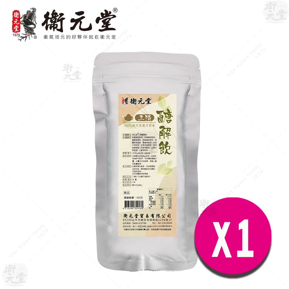【衛元堂】三清醣解飲（1袋）