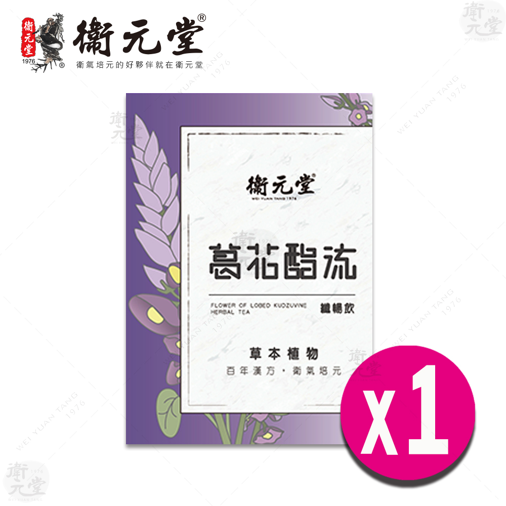 【衛元堂】葛花酯流纖暢飲（1盒）